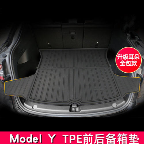 特斯拉ModelY前后备箱垫
