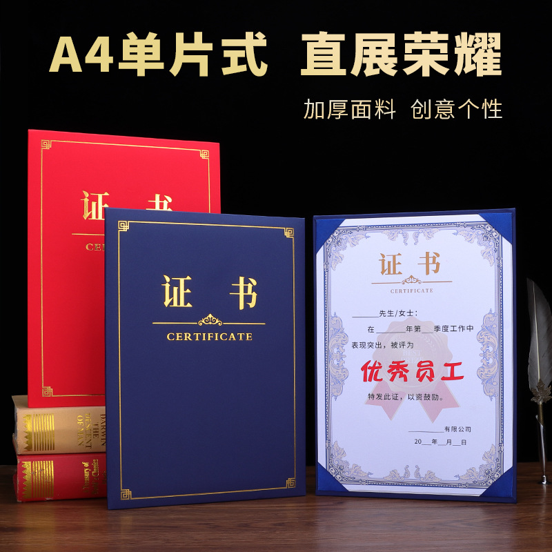 证书封套外壳加厚a4单片式蓝色荣誉颁奖获奖制作结业培训设计创意