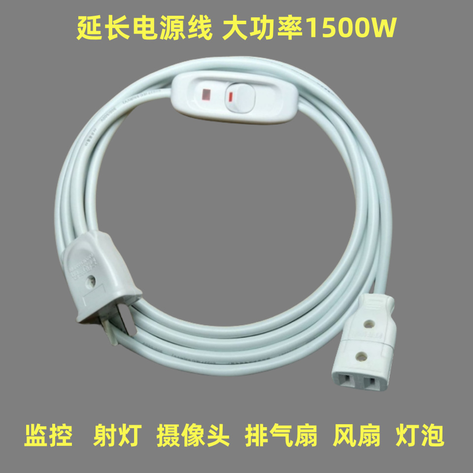 排气扇电源线插头带开关台灯吊灯接线配件公母插座监控头延长