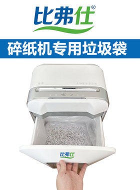 比弗仕碎纸机垃圾袋适用于得力科密三木各品牌透明垃圾袋50个/包