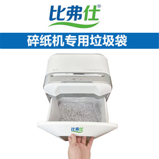 比弗仕碎纸机垃圾袋适用于得力科密三木各品牌透明垃圾袋50个/包