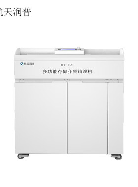 航天润普HT-221工业级多功能存储介质销毁机光盘U盘纸IC卡硬盘芯