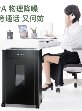得力（deli）5级保密碎纸机33043办公商用多功能纸张文件粉碎机