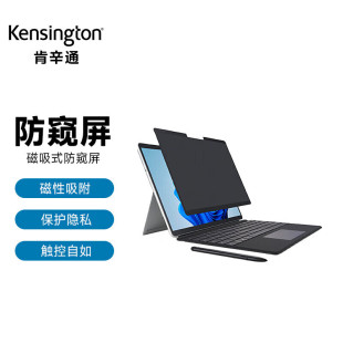 肯辛通防窥膜SurfacePro 10专用磁吸防窥屏片防蓝光K51700