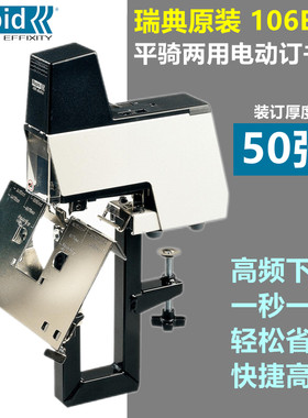 Rapid瑞特106E电动订书机50张