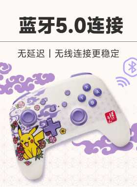 PowerA任天堂官方授权Switch Pro手柄无线手柄马里奥宝可梦皮卡丘