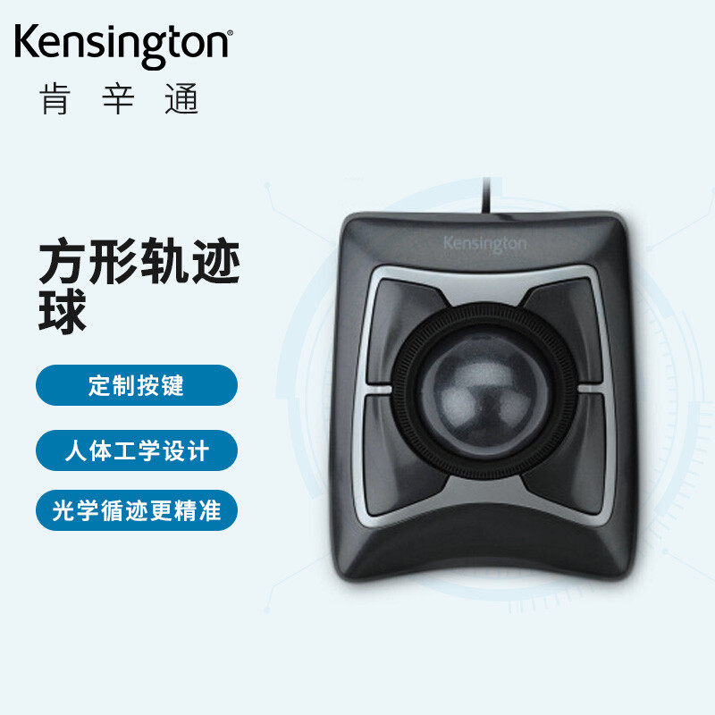肯辛通Kensington有线轨迹球鼠标左右手通用设计绘图制图黑K64325