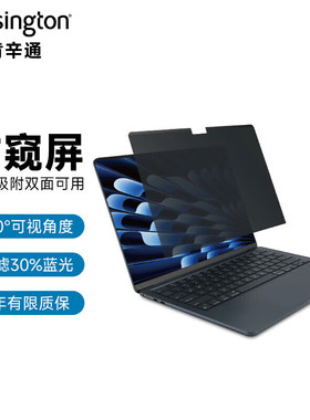 肯辛通MacBookAir 15英寸M2,2023磁吸式笔记本电脑防窥屏膜K58306