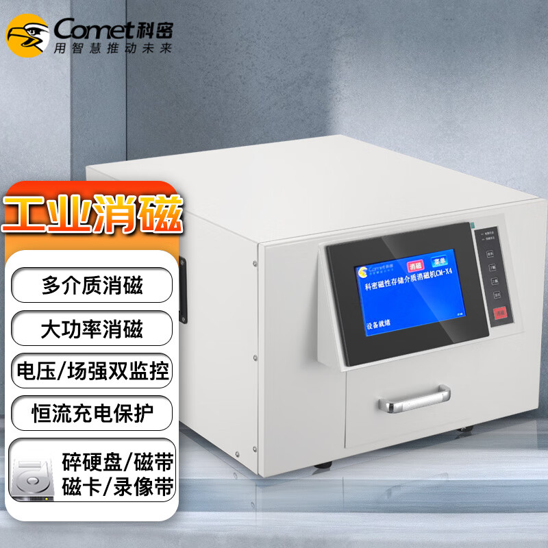 科密消磁机硬盘消磁机