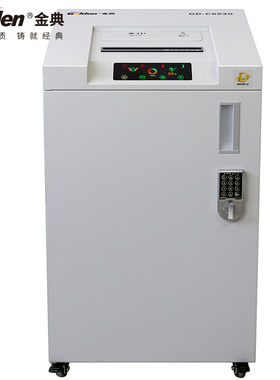 金典GD-C6520碎纸机国保一级认证8张80L可碎卡CD鼓芯U盘连碎1小时