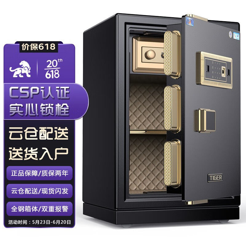 虎牌保险柜家用保险箱珠宝柜csp博跃58半导体指纹金刚黑小型全钢