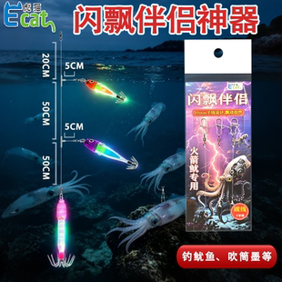 土炮钩伴侣海钓吹筒鱿鱼钩线组闪飘神器伴侣线组神器木火箭筒串钩