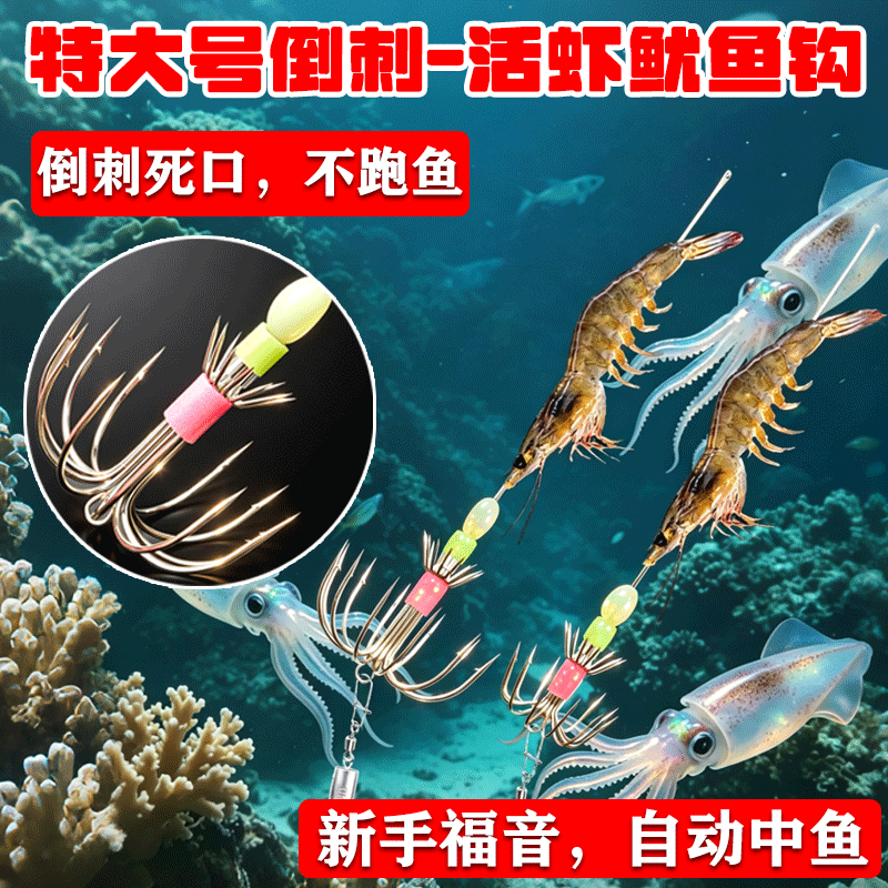 特大倒刺吹筒活虾夜光鱿鱼钩吹筒伞钩章鱼钩八爪鱼墨鱼底钩不锈钢