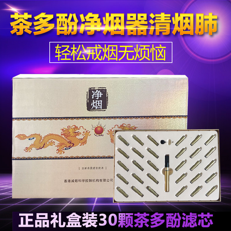 正品茶多酚净烟器清肺烟嘴清烟器清烟毒减戒烟瘾排烟毒香烟过滤嘴