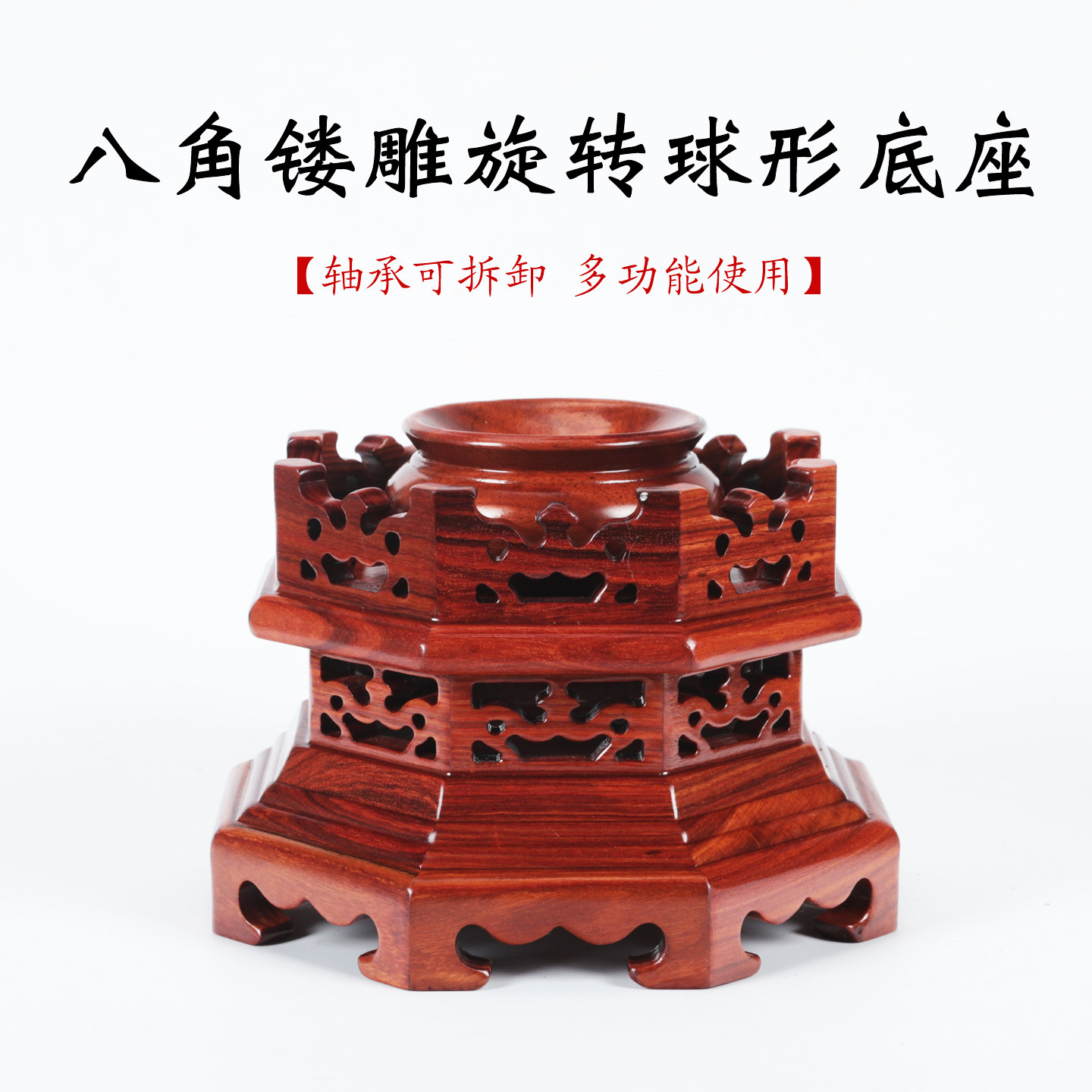 红檀木八角镂雕旋转底座水晶球葫芦佛像中式古典工艺品装饰摆件托