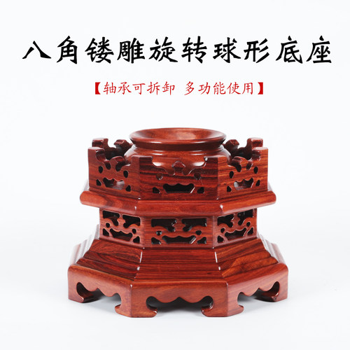 红檀木八角镂雕旋转底座