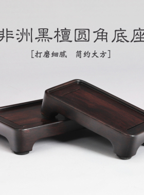 方形实木底座盆景紫砂壶香炉盆栽瓷器印章等工艺品木制底座木托