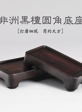 方形实木底座盆景紫砂壶香炉盆栽瓷器印章等工艺品木制底座木托