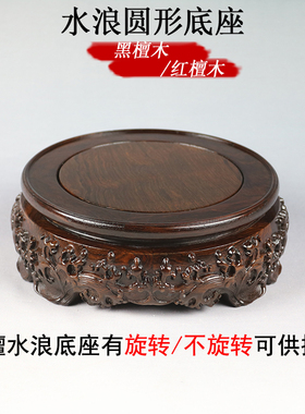 红木圆形盆景鱼缸观音佛像底座