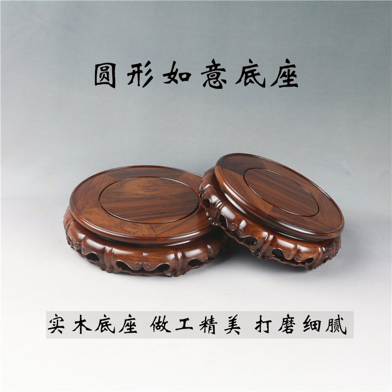 圆形如意底座花瓶盆景如意茶壶摆件佛像鱼缸玉石木托木雕实木底座