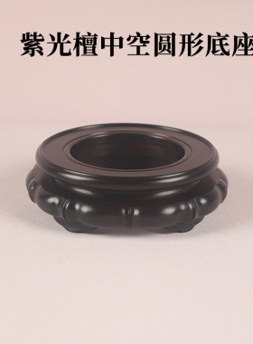 紫光檀精品圆形底座木雕