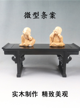 红木微型翘头条案供桌佛像新中式仿古玄关神台紫光檀大红酸枝底座