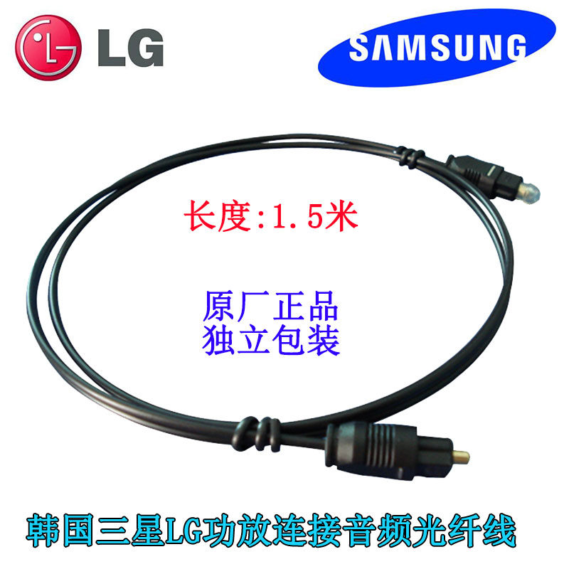 LG. Samsung.Power amplifier Whispering Gallery.number Fiber optic Audio line Original factory Connect Fiber optic Connect Dedicated linein the Audio appliances , Video Appliance Parts , Wire  category - from Buy2taobao.com to provide professional Taobao agent buy service