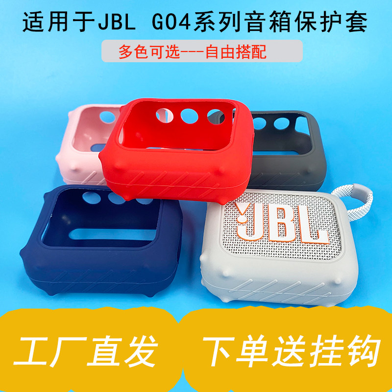 适用JBLGO4蓝牙音箱户外运动专用防摔防水便携收纳包软硅胶保护套