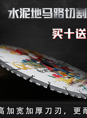 切仙金刚石加厚380430新老马路沥青混泥土钢筋鹅卵石材切割片包邮