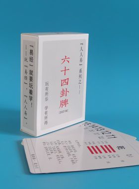 人人易2021版新版卦牌64卦牌