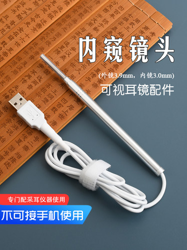 天一专业耳抠工具配件内窥镜笔耳勺耳镜鼻咽喉内窥镜视觉耳镜配件