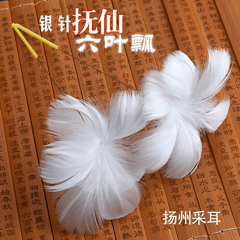 采耳SPA银针抚仙六叶飘