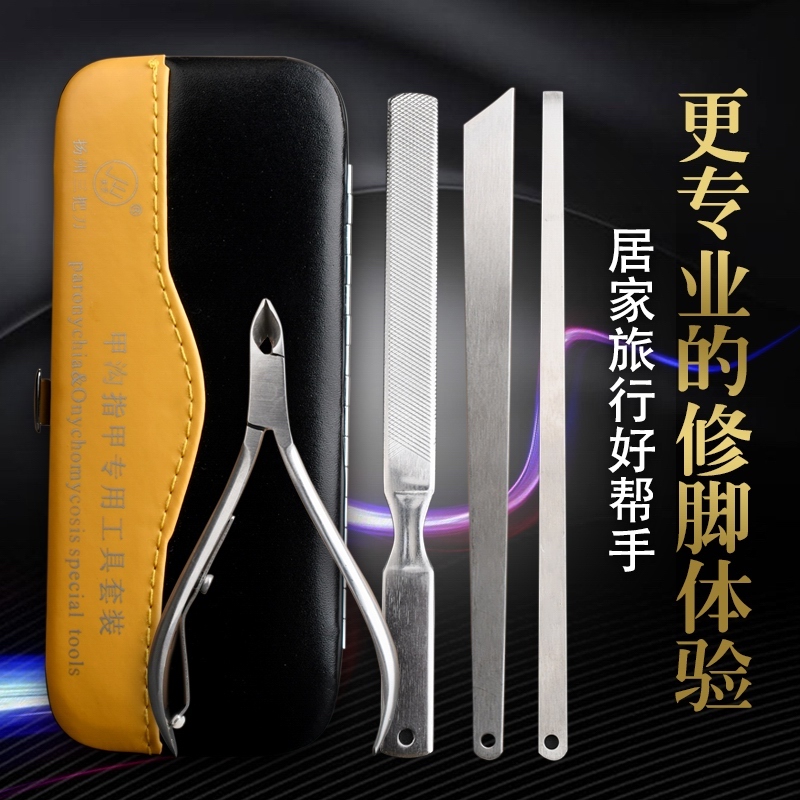 天艺甲沟用指甲钳工具指甲刀4件套修脚刀套装嵌甲钳修脚刀
