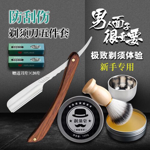 天艺换刀片式老式剃须刀刮胡刀手动剃须刀剃须泡沫皂修面五件套 - 封面