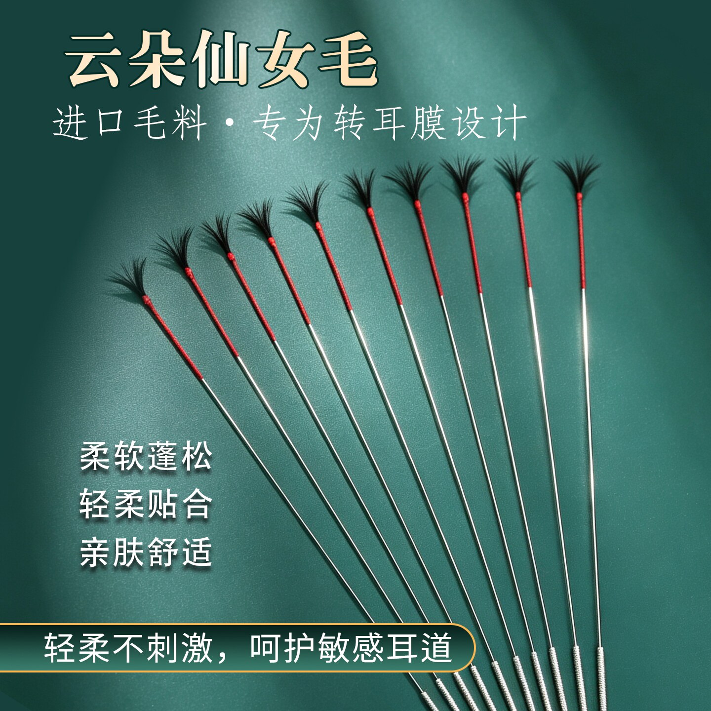 天艺采耳毛毛棒云朵仙女毛专业采耳工具挖耳勺转耳膜打耳朵痒痒毛