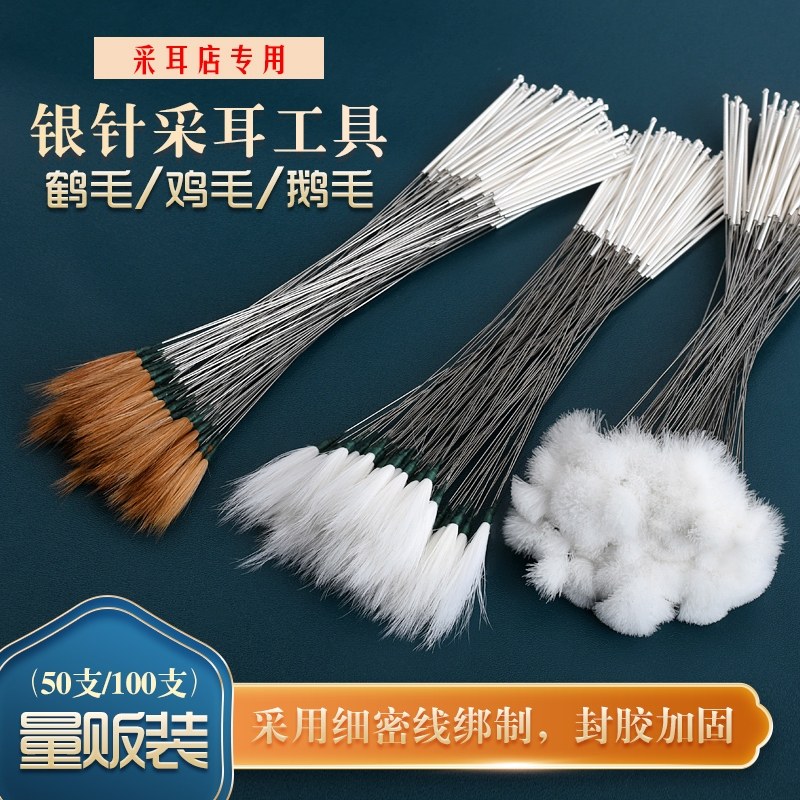 天艺专业采耳工具套装掏耳朵鹅绒银针鹅毛棒鸡毛打耳朵毛毛量贩装