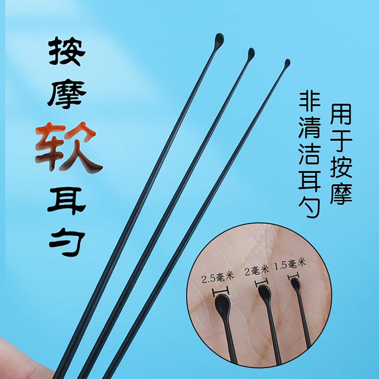 天艺采耳工具塑胶柄软耳勺软弹小耳扒按摩耳朵防痛耳挖棒按摩耳道