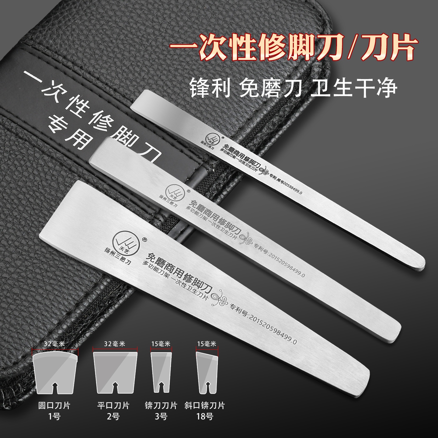 一次性专业足浴神器可替换修脚刀