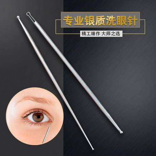 专业双头925银洗眼针洗眼睛采耳工具套装技师刮头银珠棒圆头眼刮 - 封面