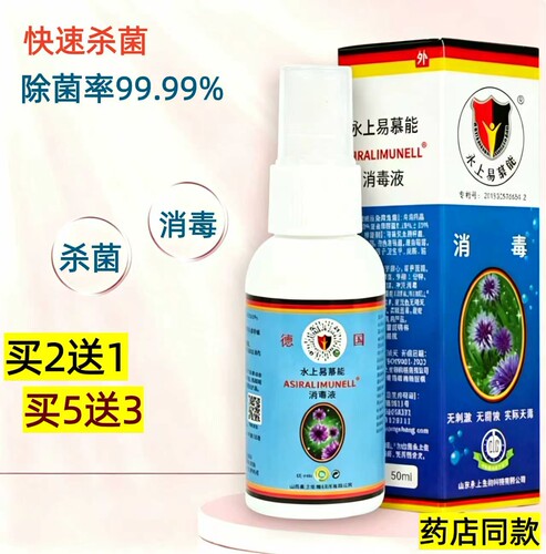 德国易慕能杀菌液消毒液抑制有害菌50毫升喷雾口腔皮肤私处消毒水