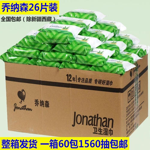 乔纳森芦荟湿巾一箱60包装成人男女私处清洁护理卸妆湿纸巾抽取式