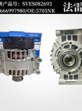 9666997980/5705NR标致RCZ 3008 C4L 308CCDS5DS6 1.6T发电机总成