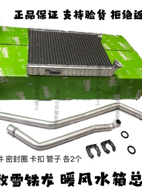 RCZ标志10-13 408 C4L 308SWDS5SLDS6暖风小水箱富康ES600法雷奥