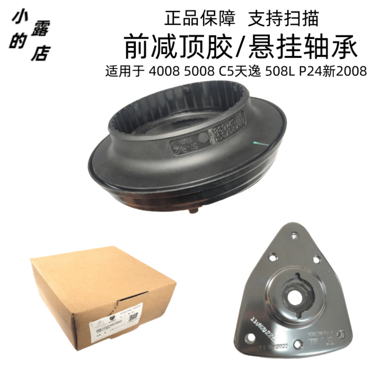 原装4S新308 408 4008 C5天逸508L前减悬挂平面轴承5008顶胶/上座,汽车零部件/养护/美容/维保,减震器顶胶,淘宝优惠券,粉丝福利购,淘宝优惠卷