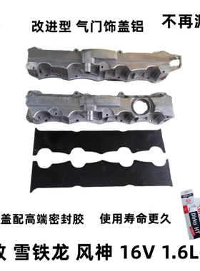 雪铁龙 爱丽舍206 301 C4L 307 308世嘉 1.6L 16V铝合金气门室盖