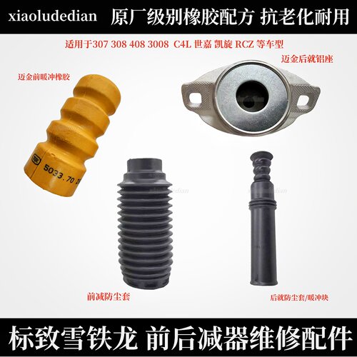 标致38前减暖冲块防尘套后减铝座