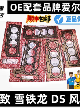 标致206C4世嘉408DS5DS63008C4L2008 40085008气缸床气缸床爱尔铃