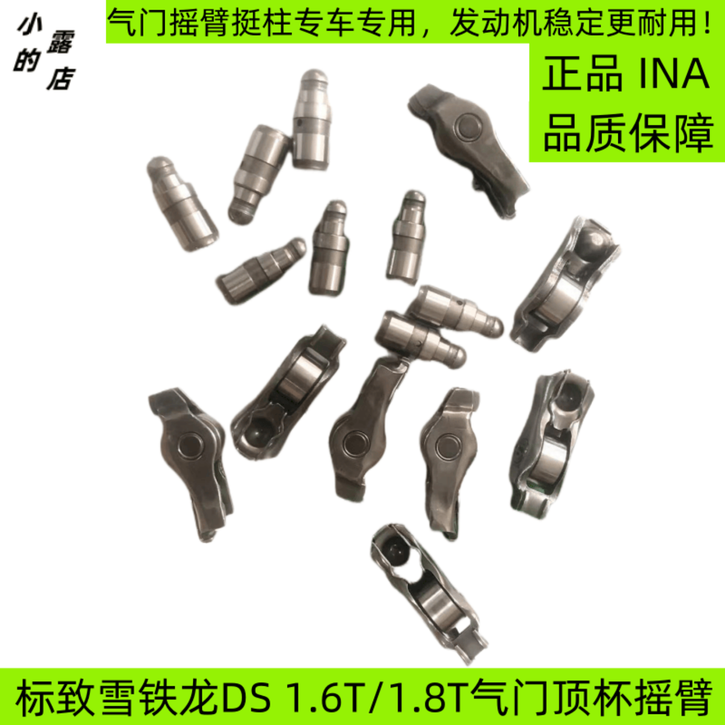 标致3008 4008 5008C5天逸 RCZ308C4L408 207INA气门顶杯摇臂修包