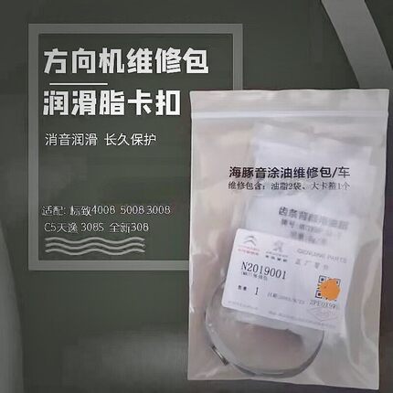 标致4008标志5008 C5天逸新款408方向机润滑油脂海豚音涂油维修包