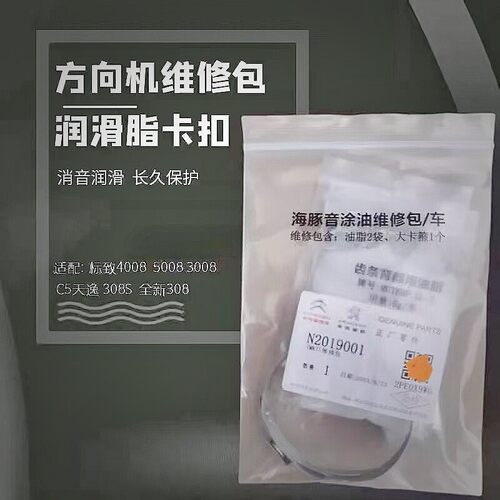 标致4008标志5008 C5天逸新款408方向机润滑油脂海豚音涂油维修包